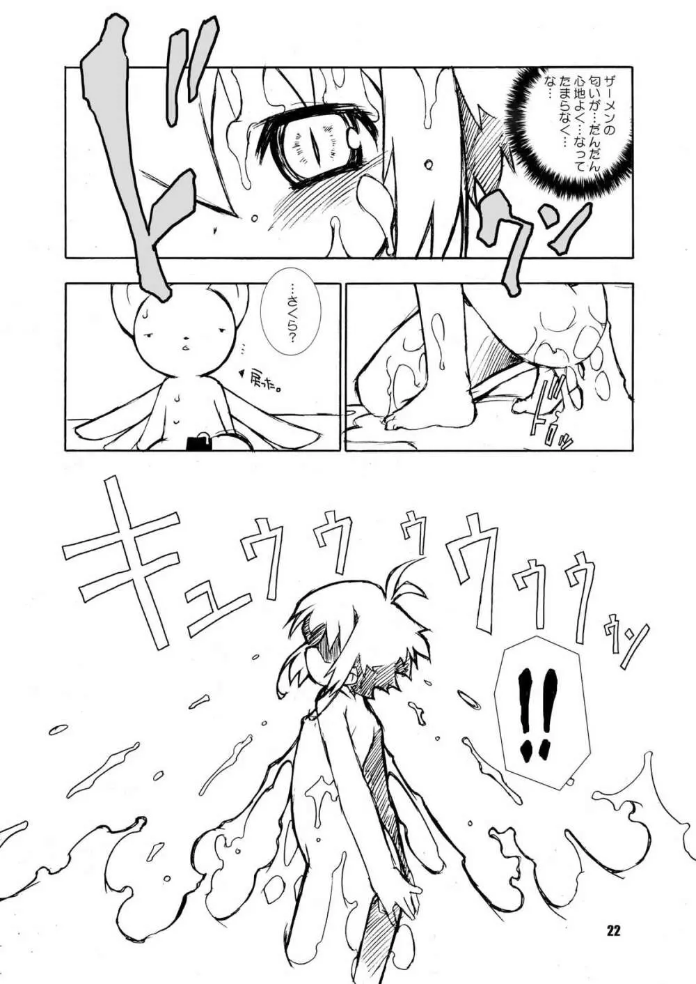 さくらちゃんが大変な事になっちゃう本。 2 - page22