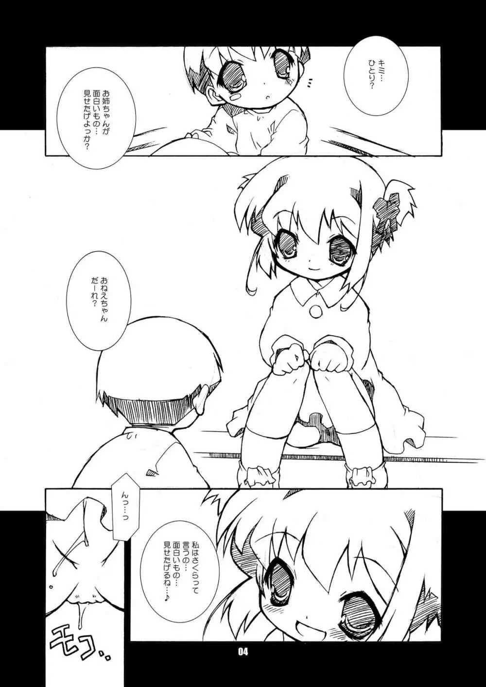 さくらちゃんが大変な事になっちゃう本。 2 - page4