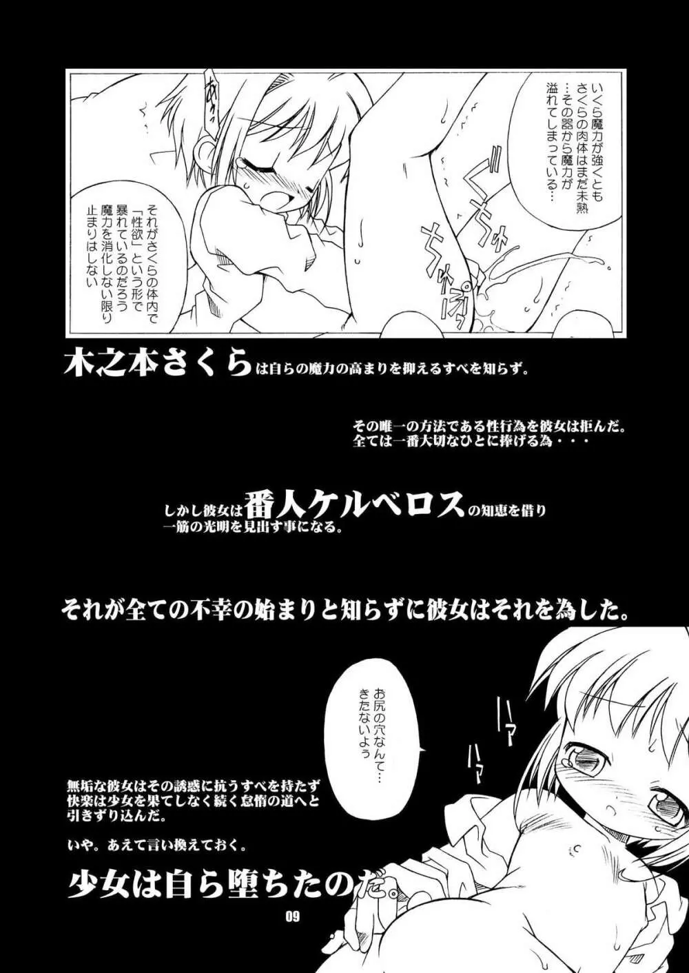 さくらちゃんが大変な事になっちゃう本。 2 - page9