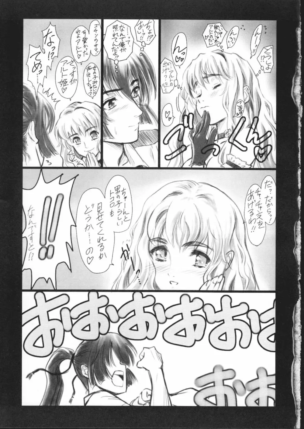 マクロスなんとか - page7