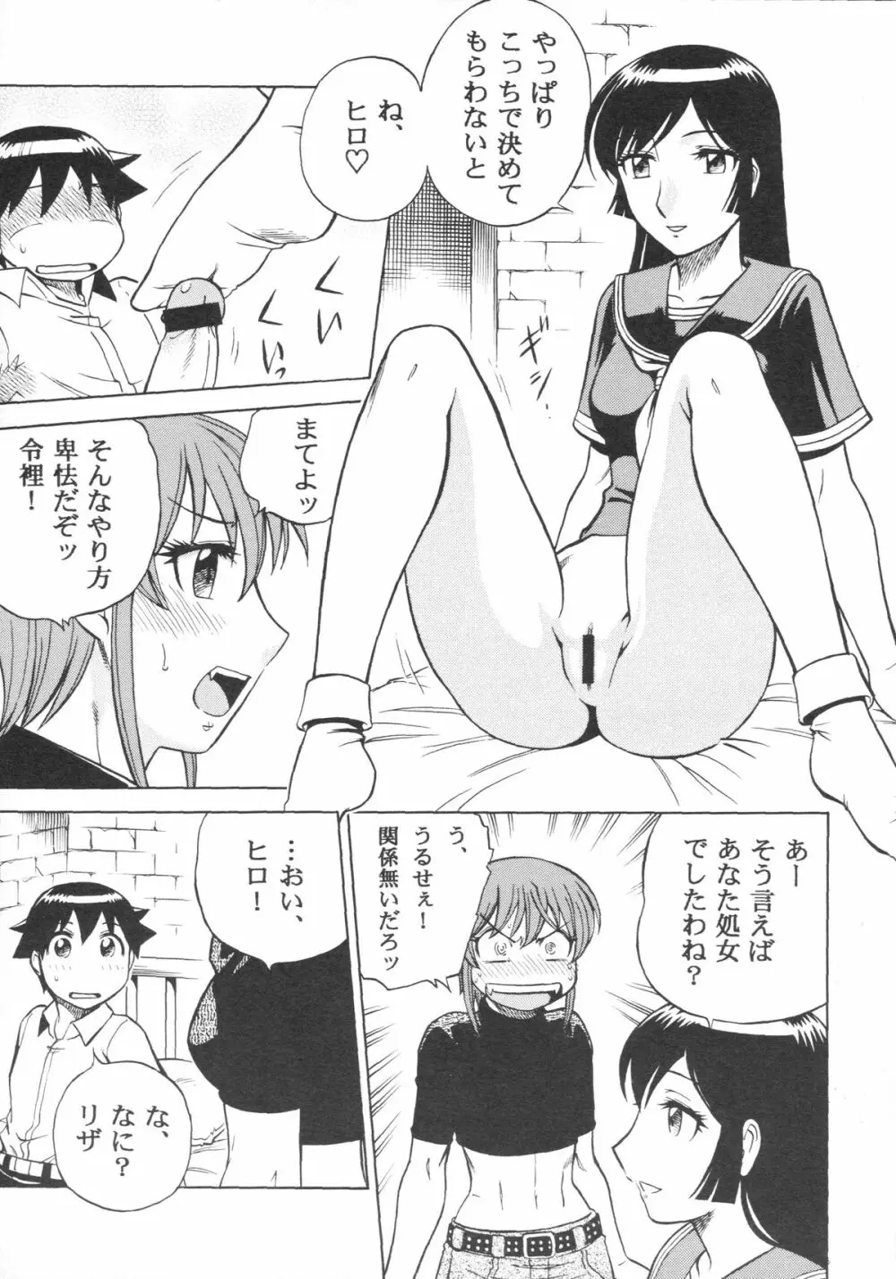 続・妄想王女 - page20