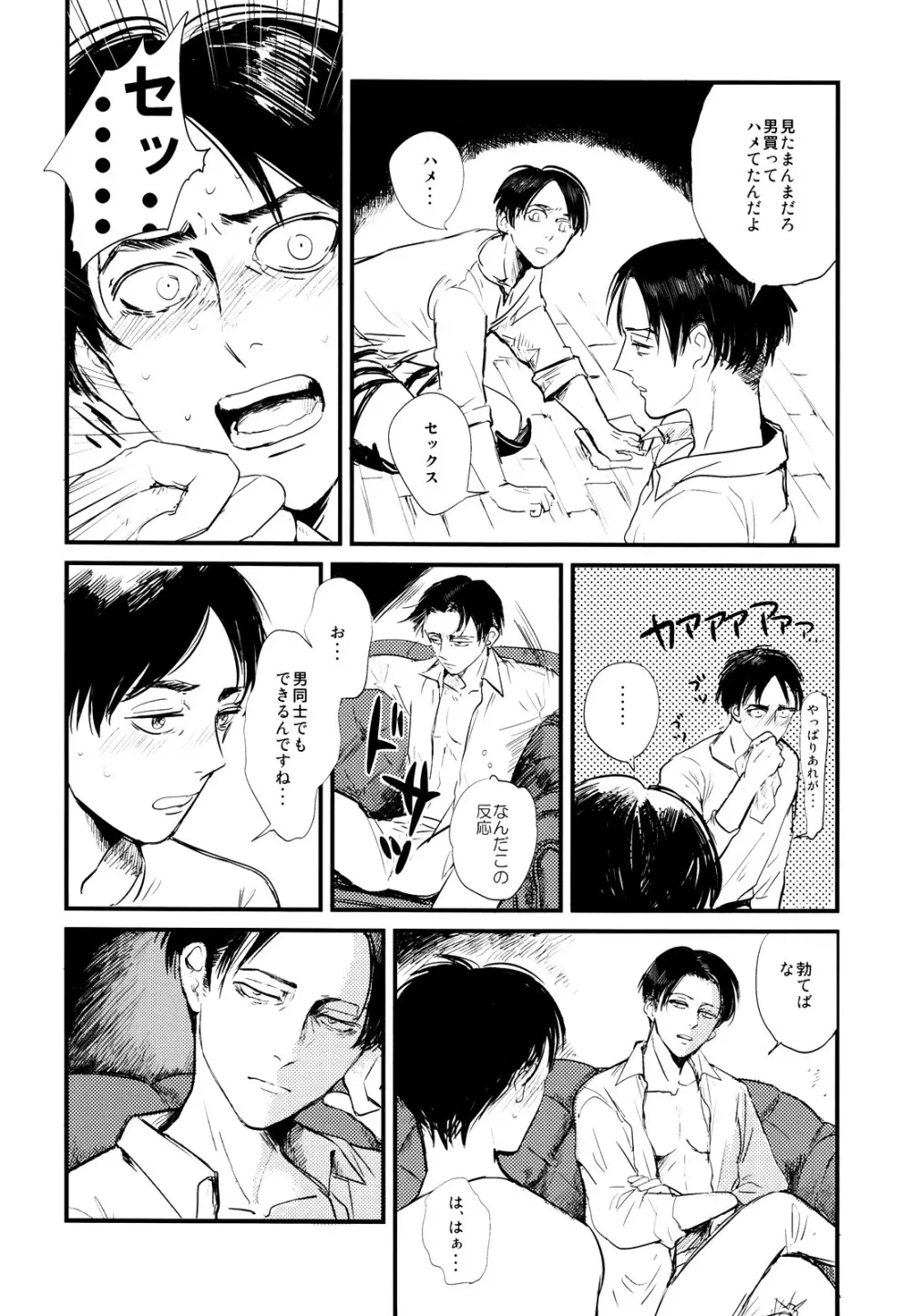 ] Heichou to Ore - page10