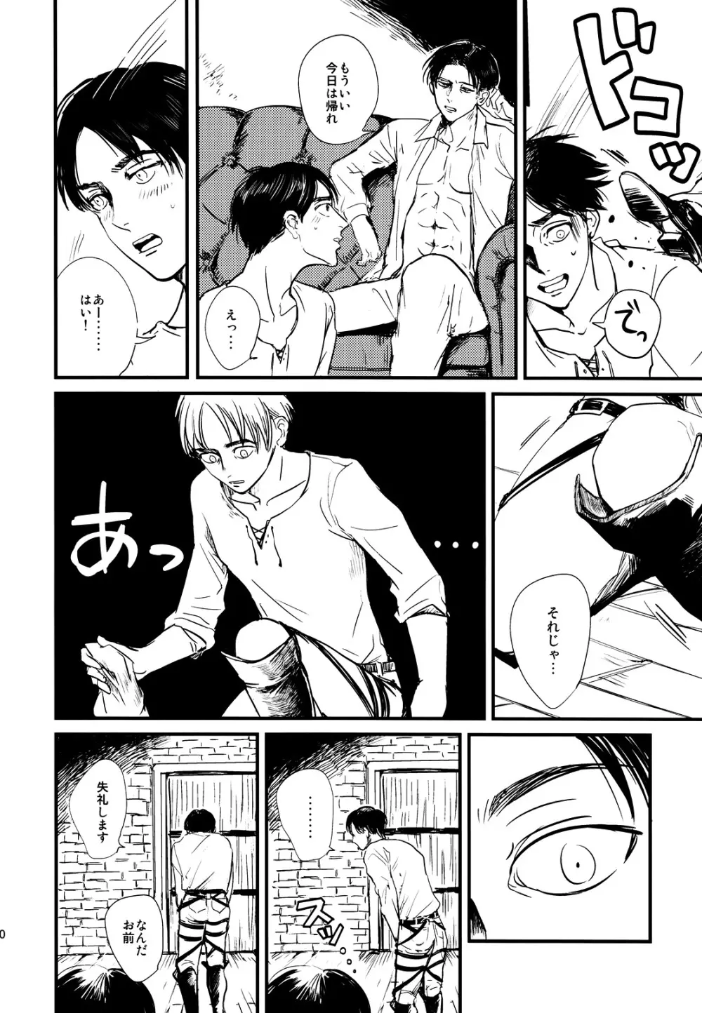 ] Heichou to Ore - page11