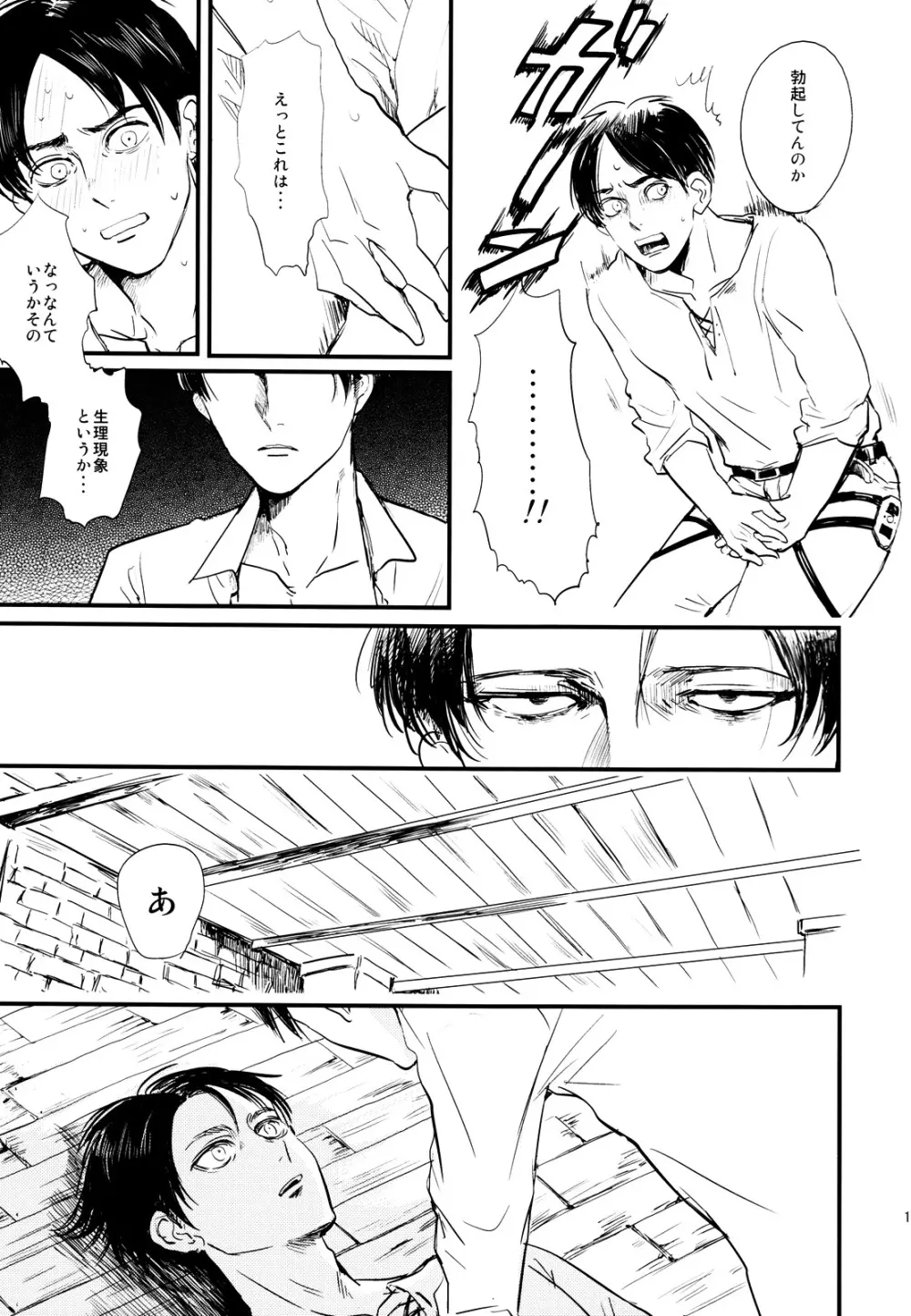 ] Heichou to Ore - page12