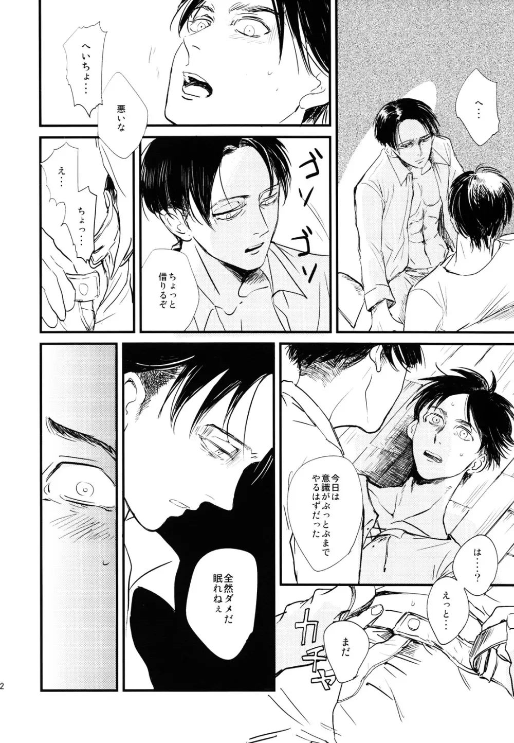 ] Heichou to Ore - page13