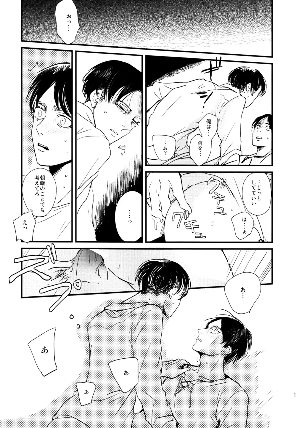 ] Heichou to Ore - page14