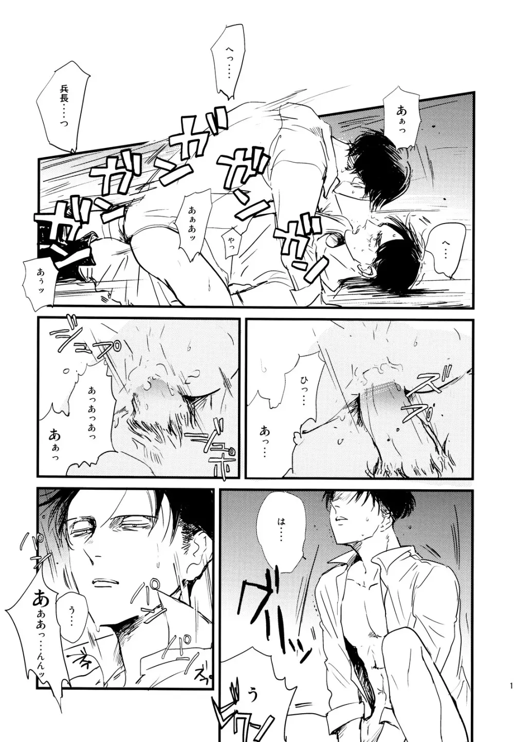 ] Heichou to Ore - page16