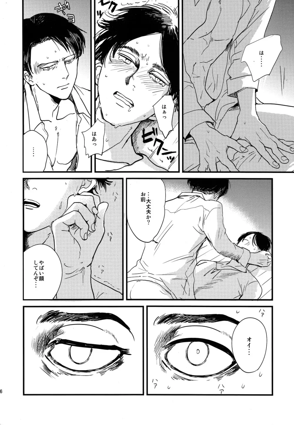 ] Heichou to Ore - page17