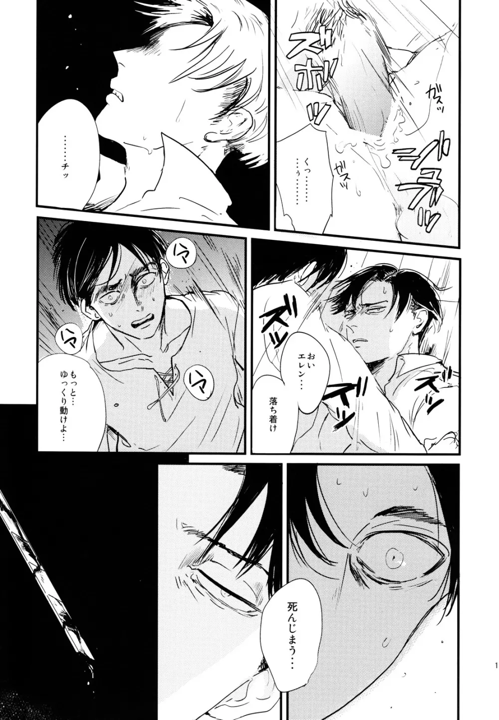 ] Heichou to Ore - page20