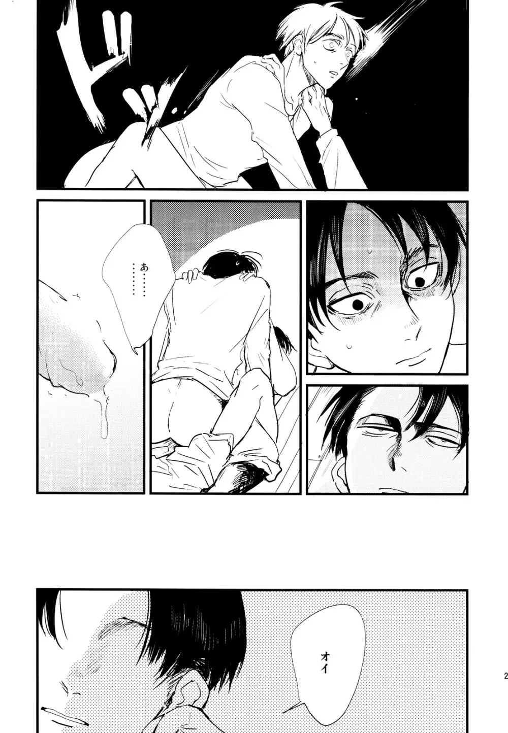 ] Heichou to Ore - page22