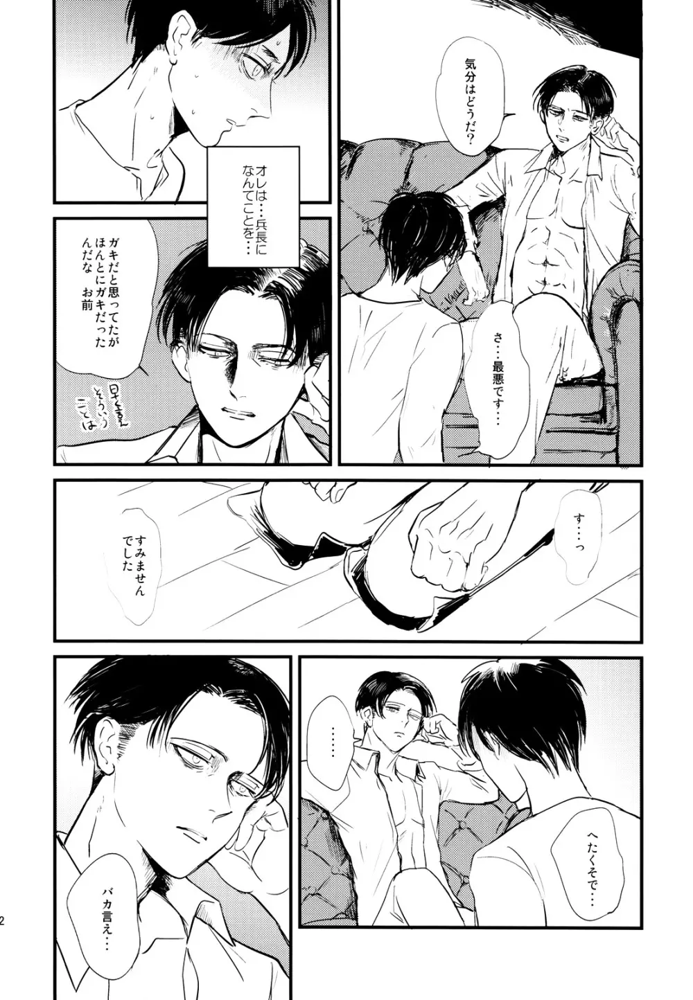 ] Heichou to Ore - page23