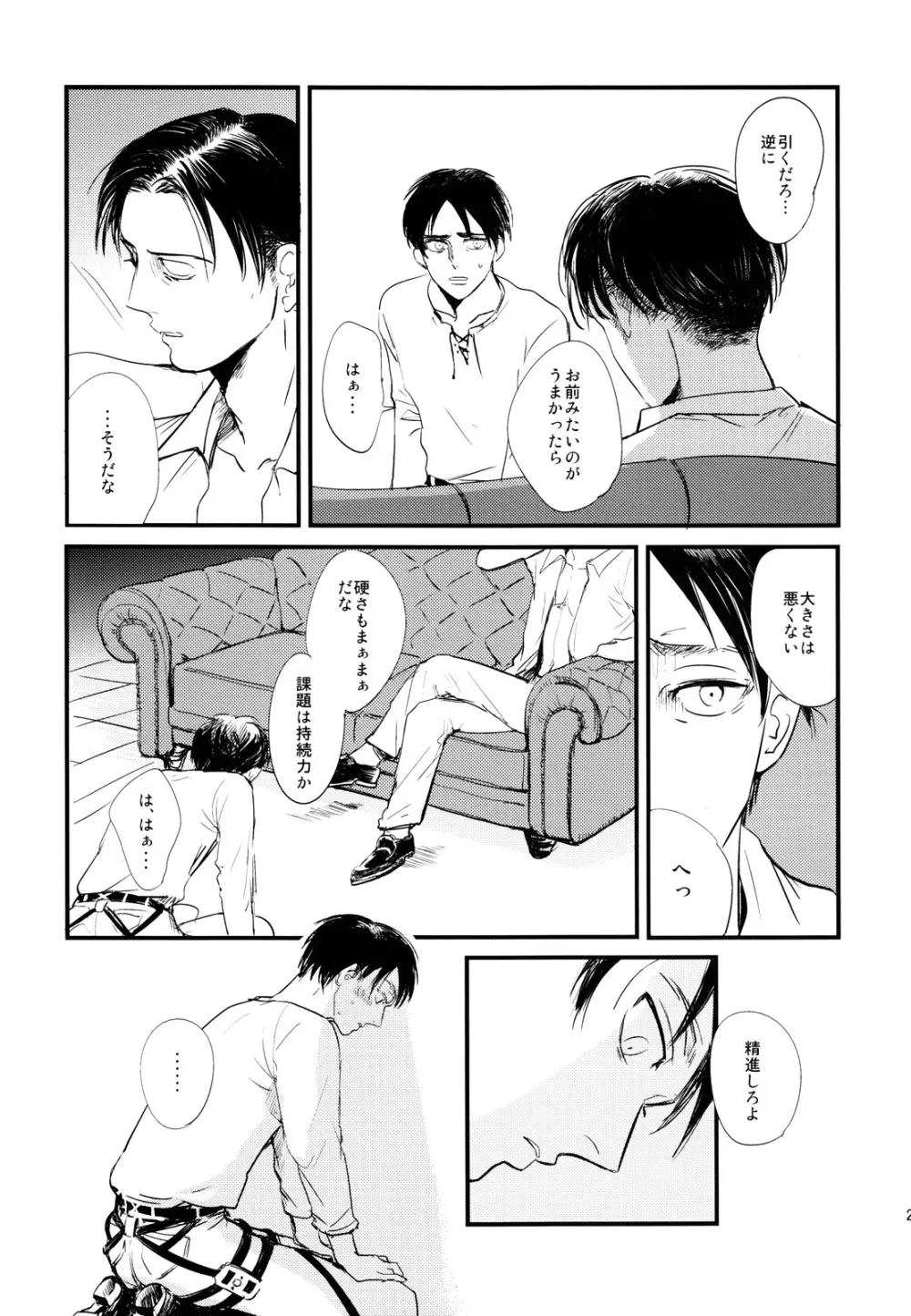 ] Heichou to Ore - page24