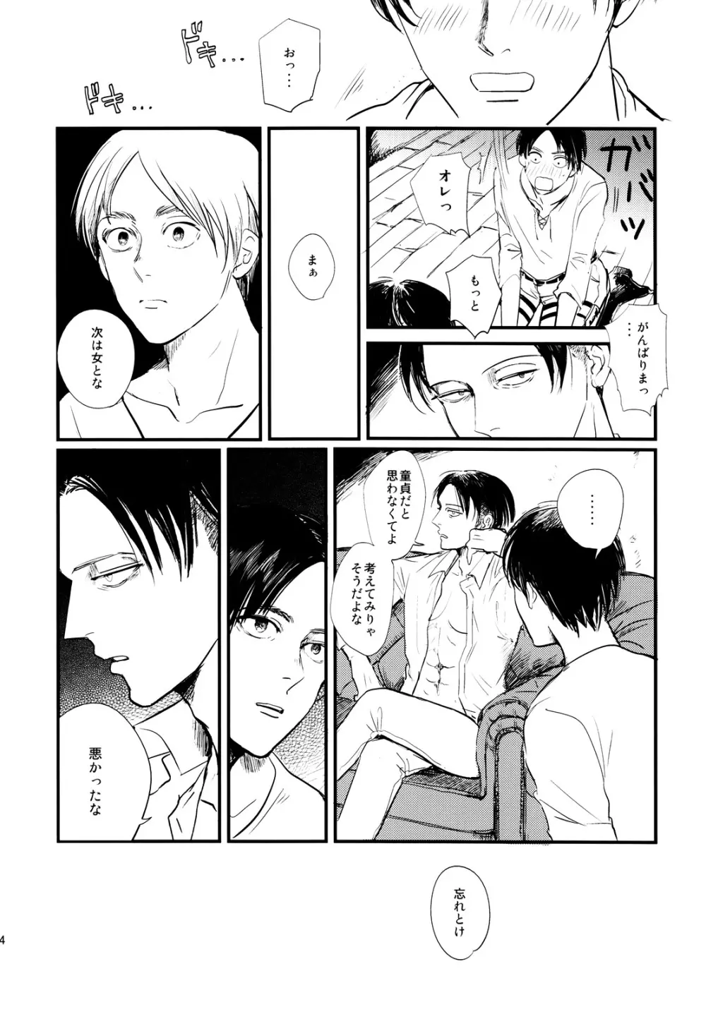 ] Heichou to Ore - page25