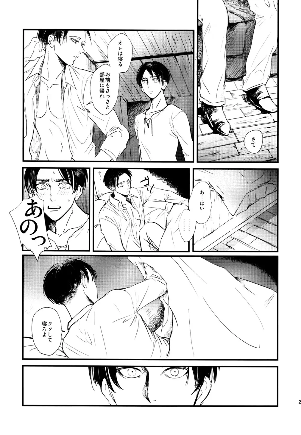 ] Heichou to Ore - page26