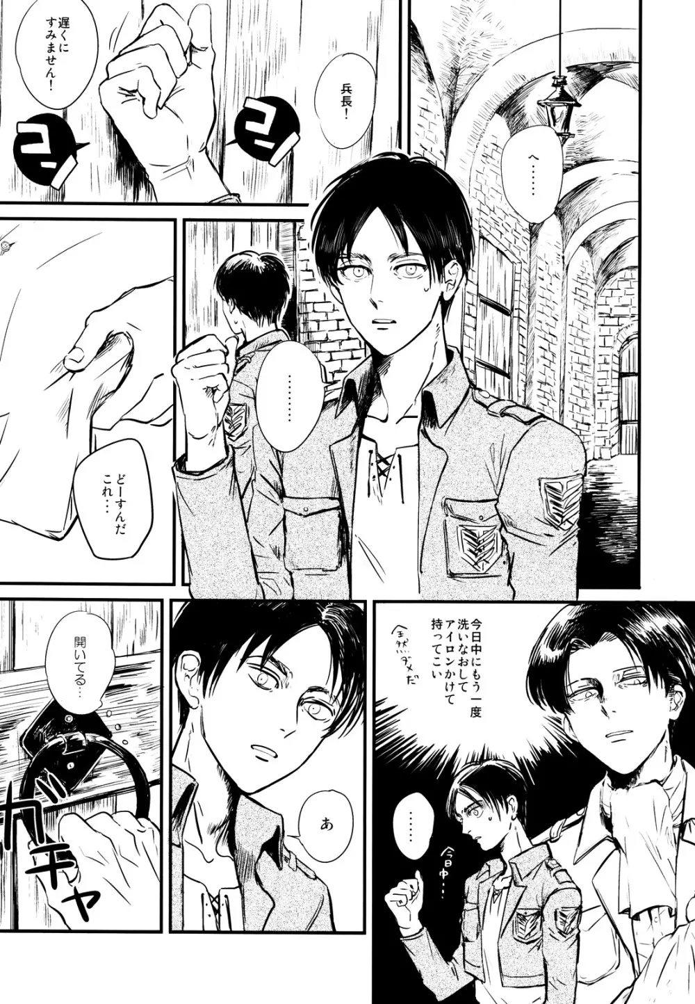 ] Heichou to Ore - page4