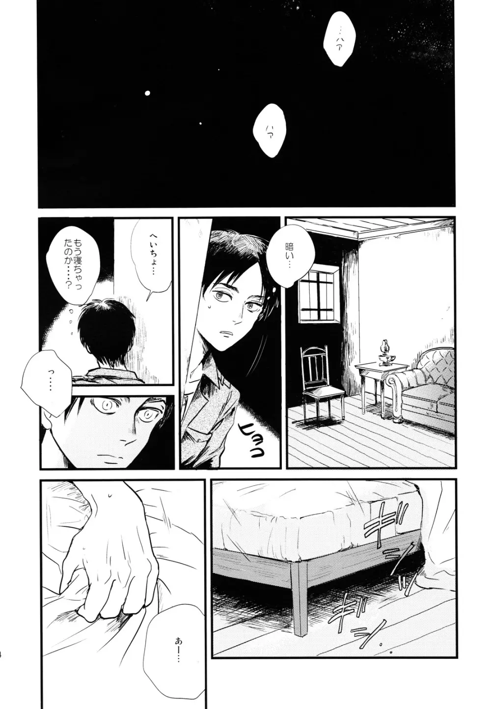 ] Heichou to Ore - page5