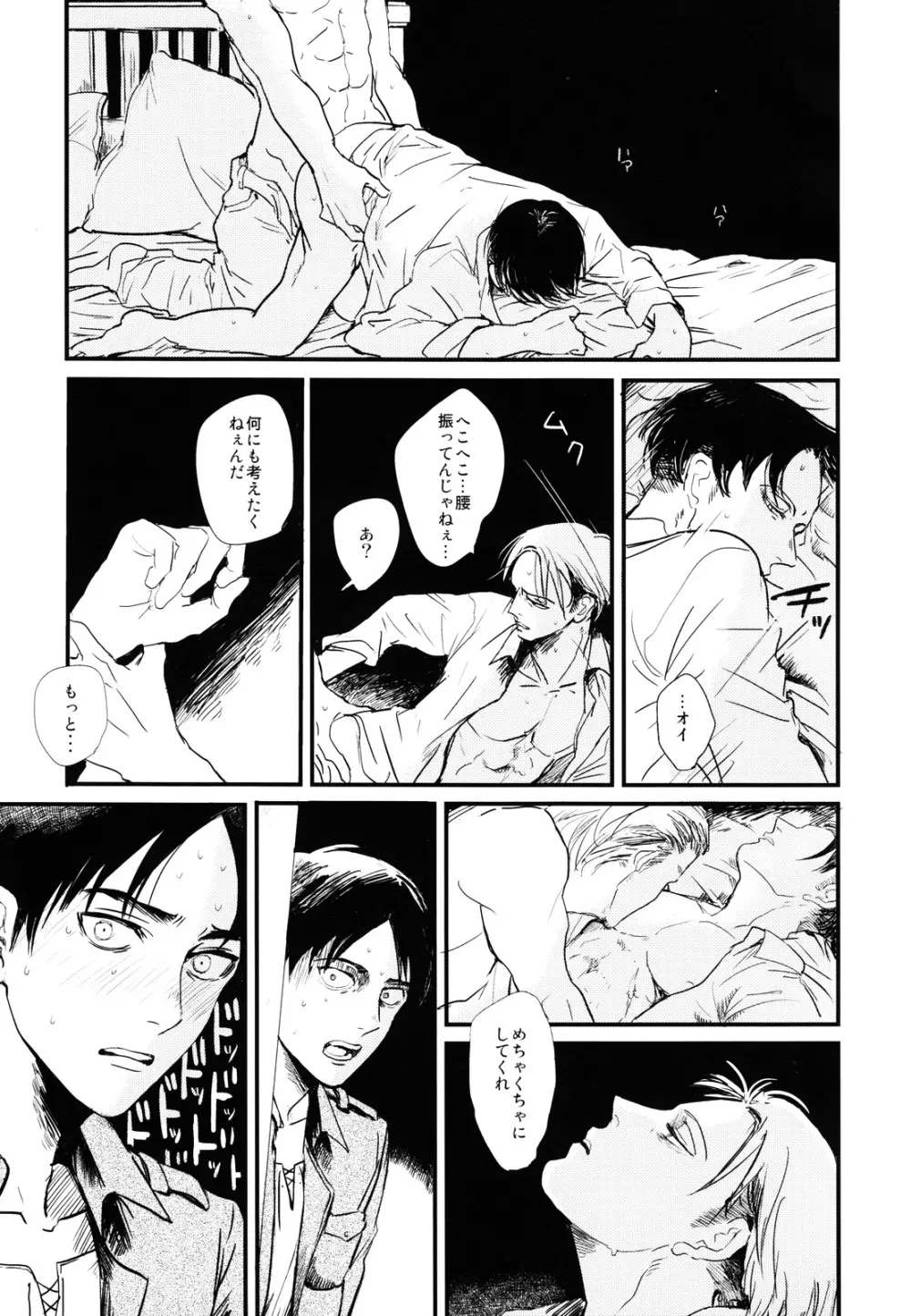 ] Heichou to Ore - page6