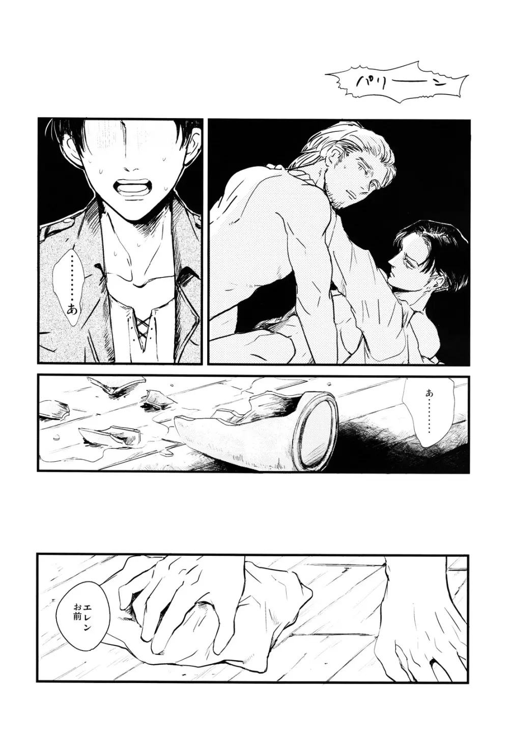 ] Heichou to Ore - page8