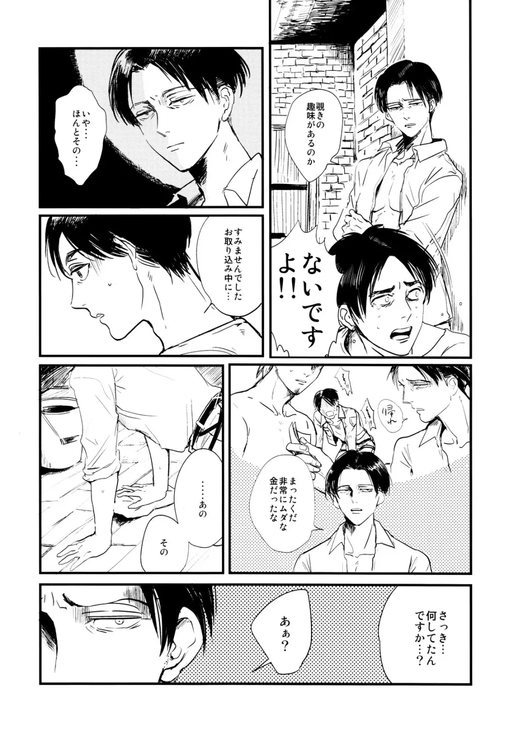 ] Heichou to Ore - page9