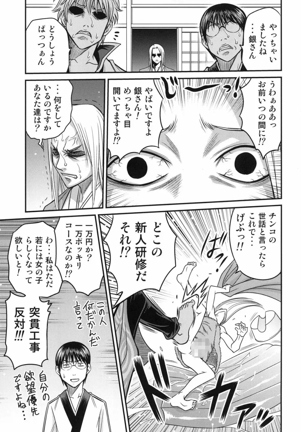 柳生九ちゃんの陰謀!! - page12