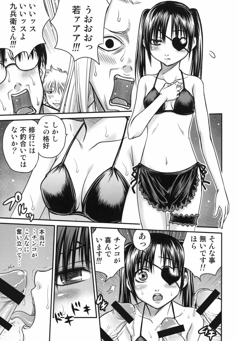 柳生九ちゃんの陰謀!! - page14