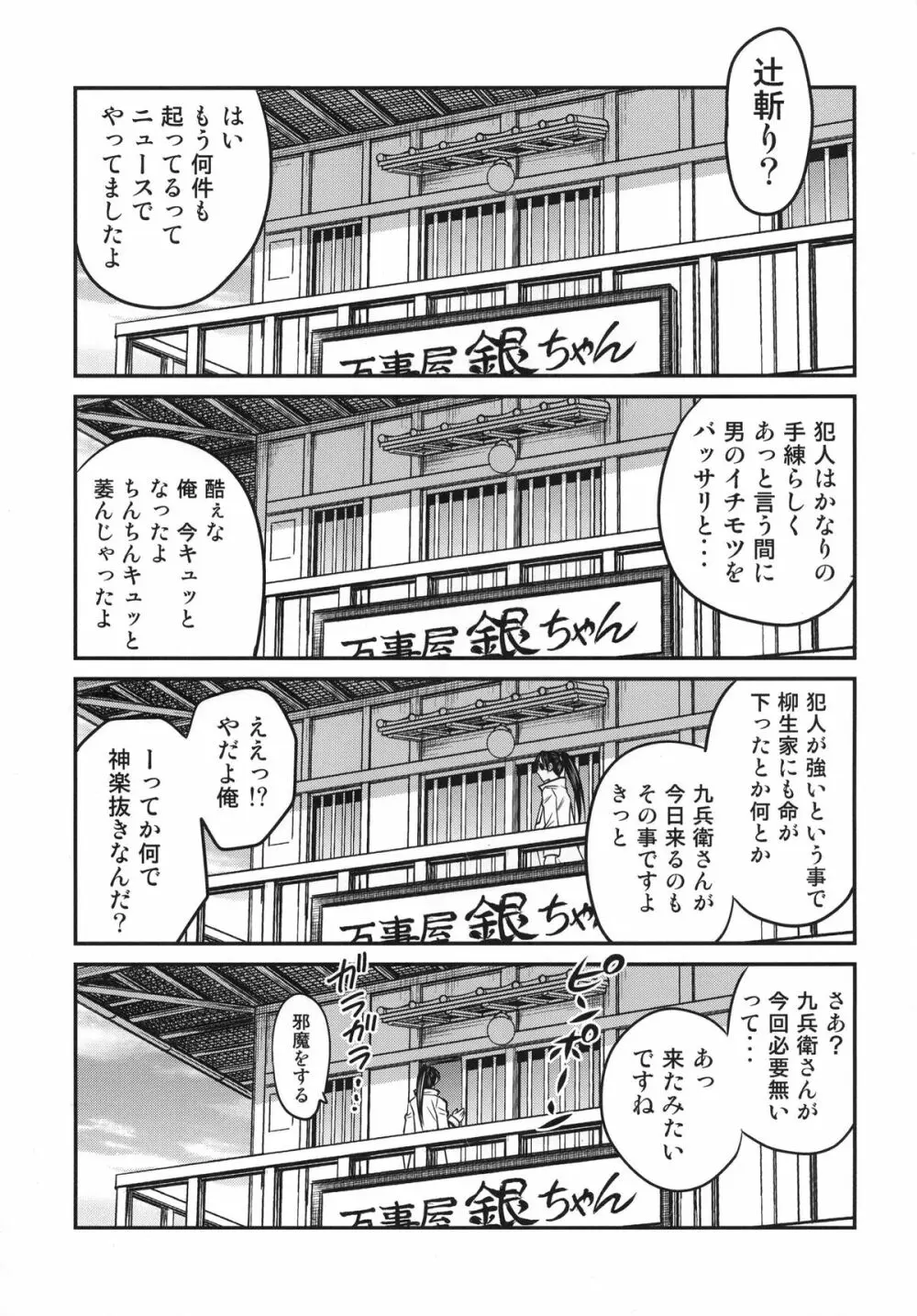 柳生九ちゃんの陰謀!! - page2