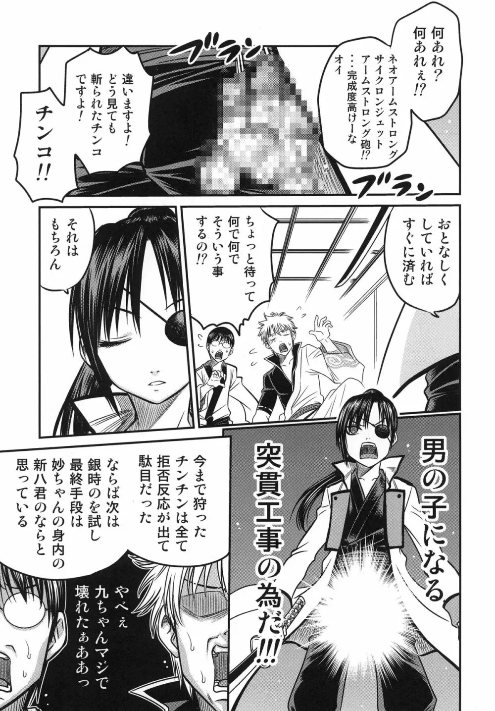 柳生九ちゃんの陰謀!! - page4