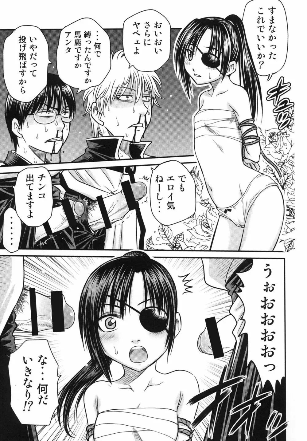 柳生九ちゃんの陰謀!! - page8