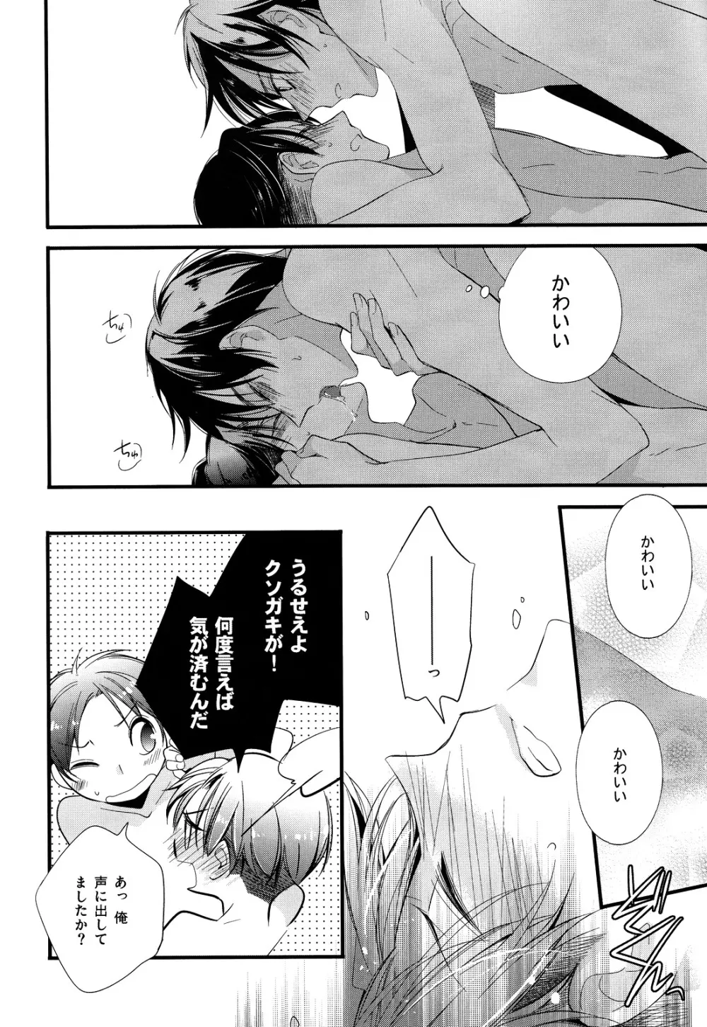 いじめてみたい。 - page21