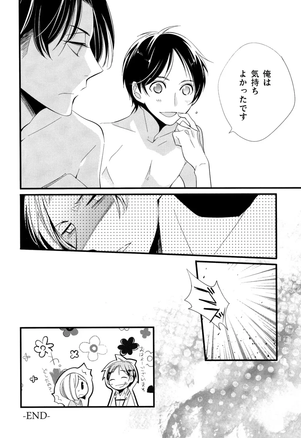 いじめてみたい。 - page27