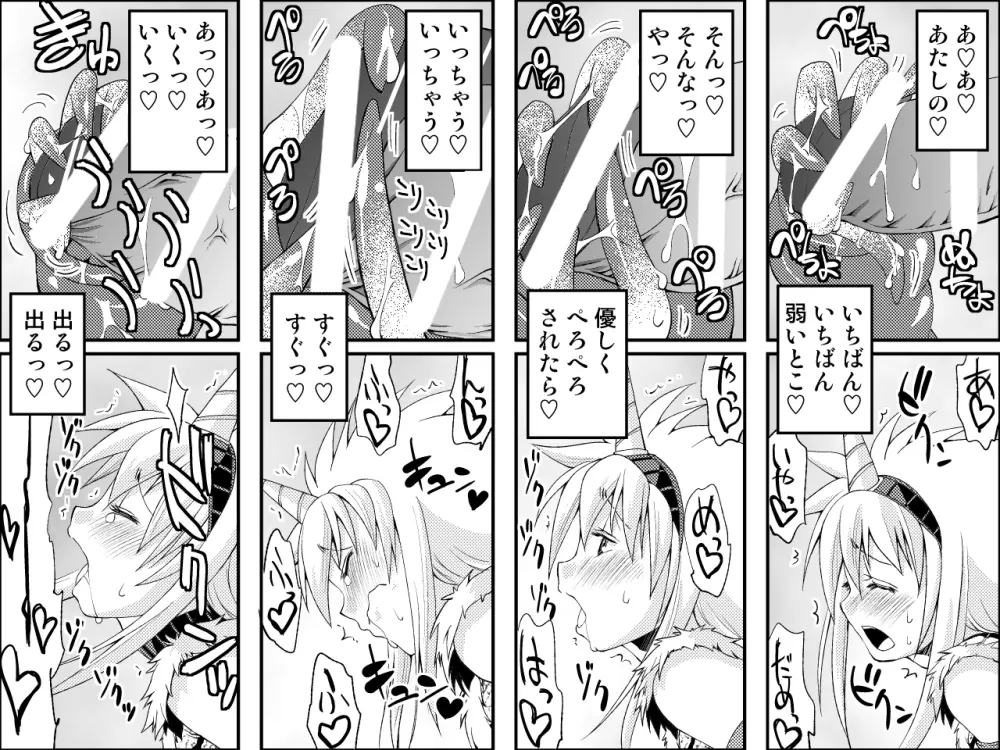 キリンさんのちんこ 2 - page20