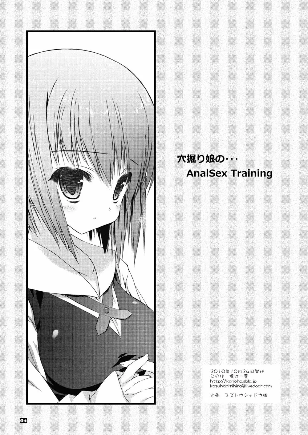 穴掘り娘の…AnalSex Training Next - page4