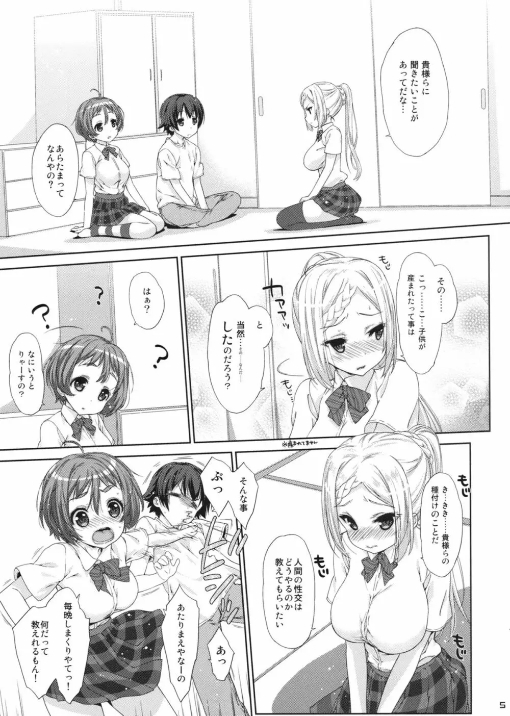 にゅうりん - page4