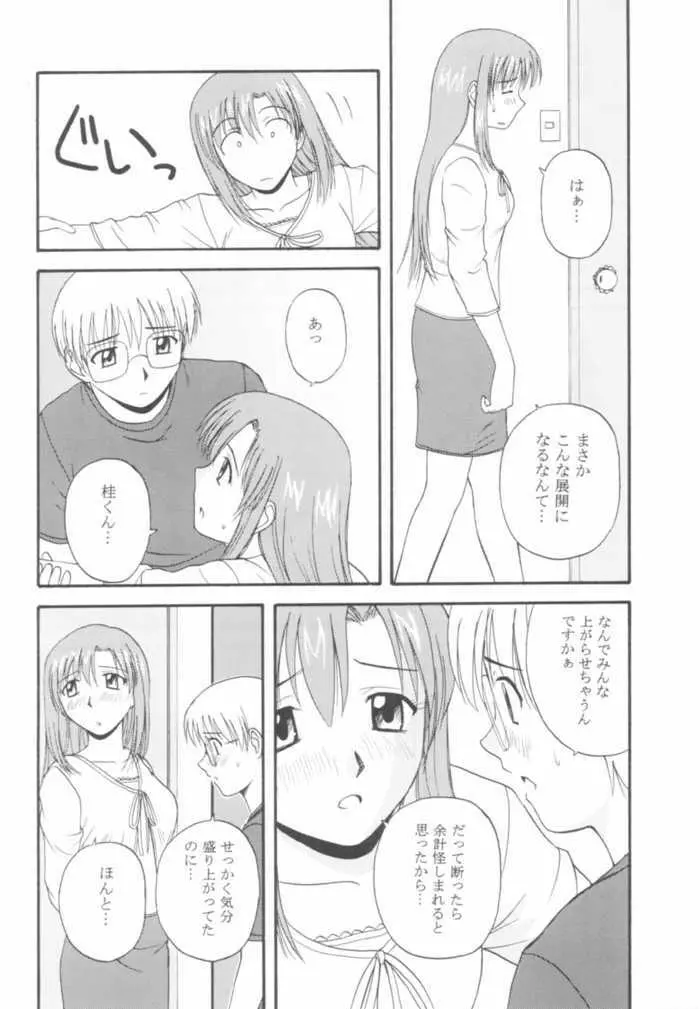 おねがいみずほ先生 - page10