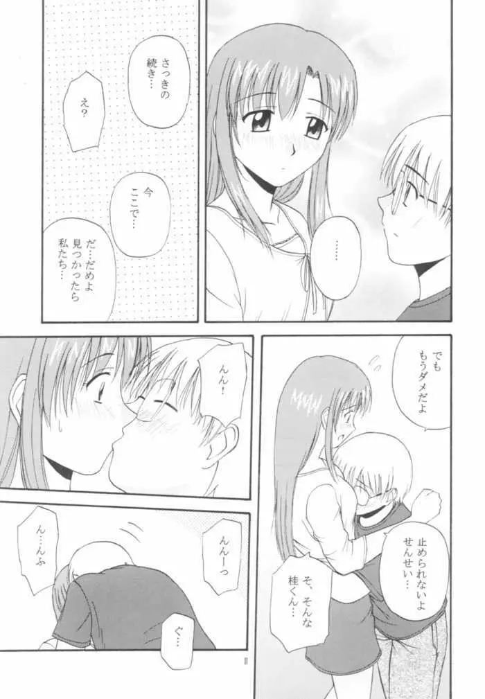 おねがいみずほ先生 - page11