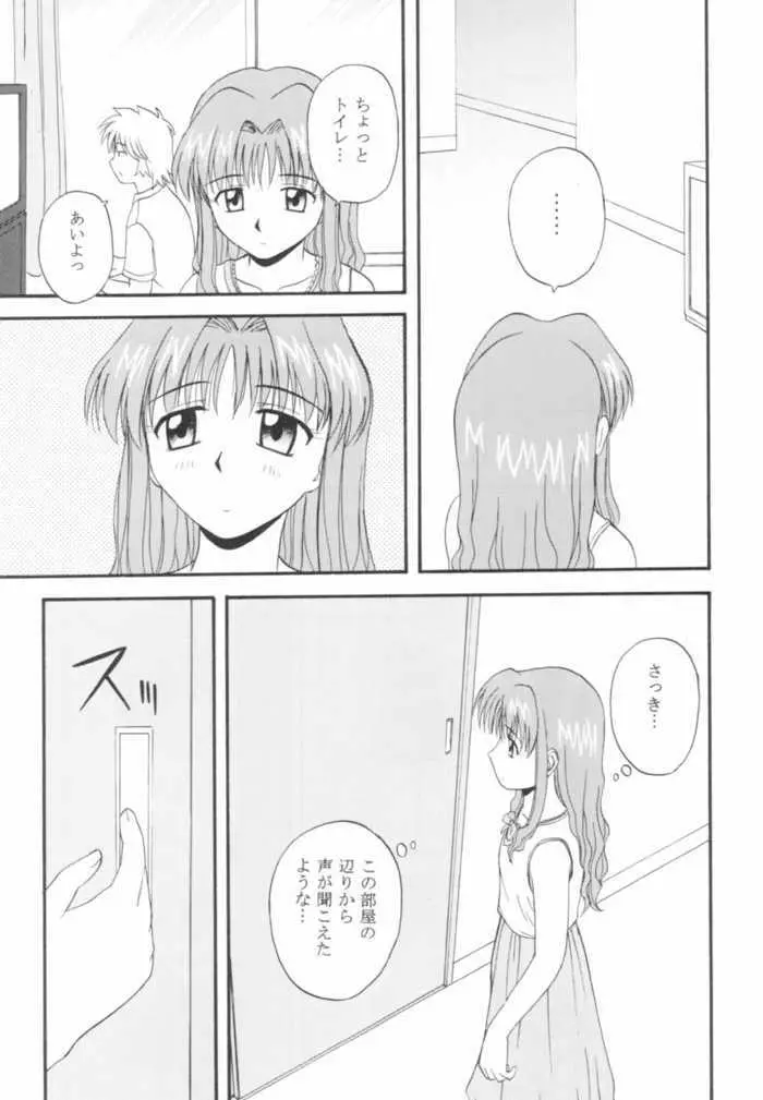 おねがいみずほ先生 - page19