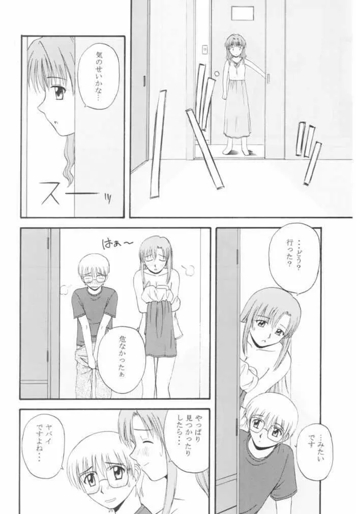 おねがいみずほ先生 - page20