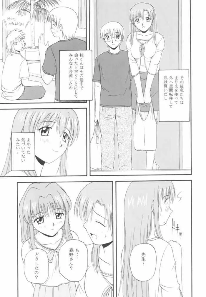 おねがいみずほ先生 - page21