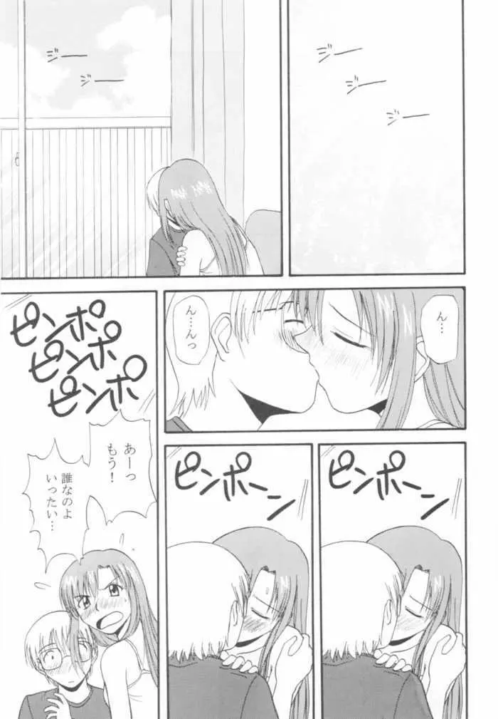 おねがいみずほ先生 - page5