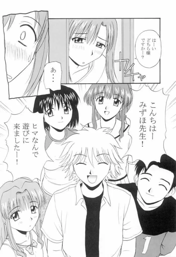 おねがいみずほ先生 - page6