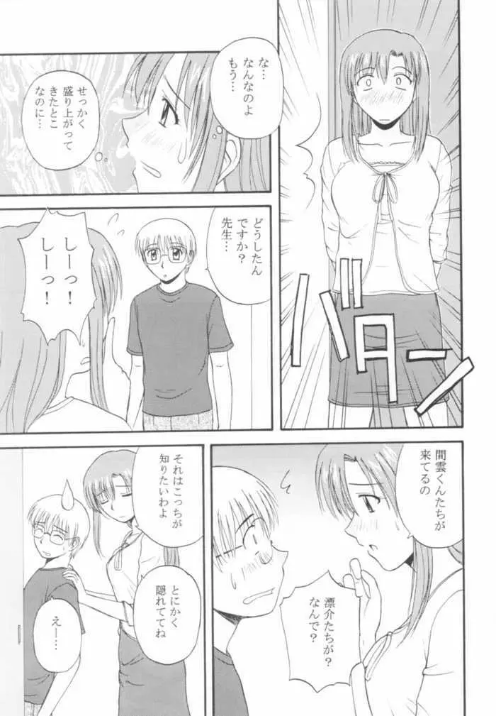 おねがいみずほ先生 - page7