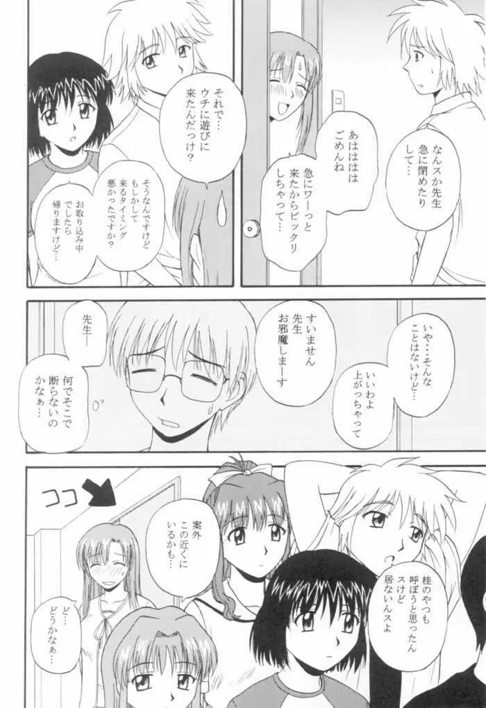 おねがいみずほ先生 - page8