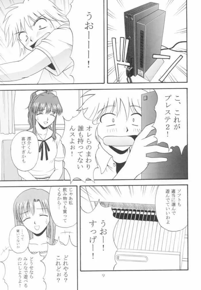 おねがいみずほ先生 - page9