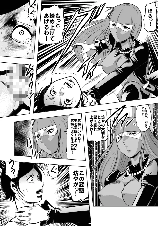 お母さん、僕を殺さないで - page21