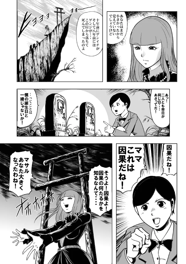 お母さん、僕を殺さないで - page3