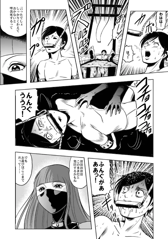 お母さん、僕を殺さないで - page34