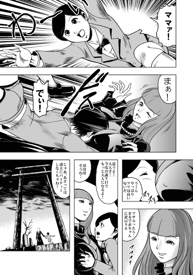 お母さん、僕を殺さないで - page4