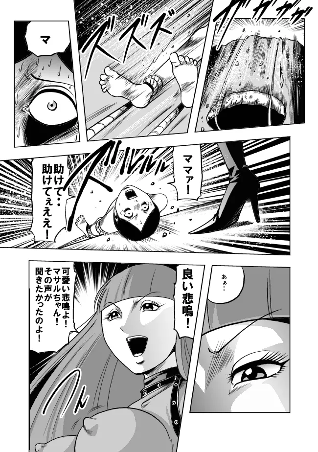 お母さん、僕を殺さないで - page44