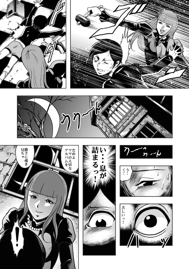 お母さん、僕を殺さないで - page7