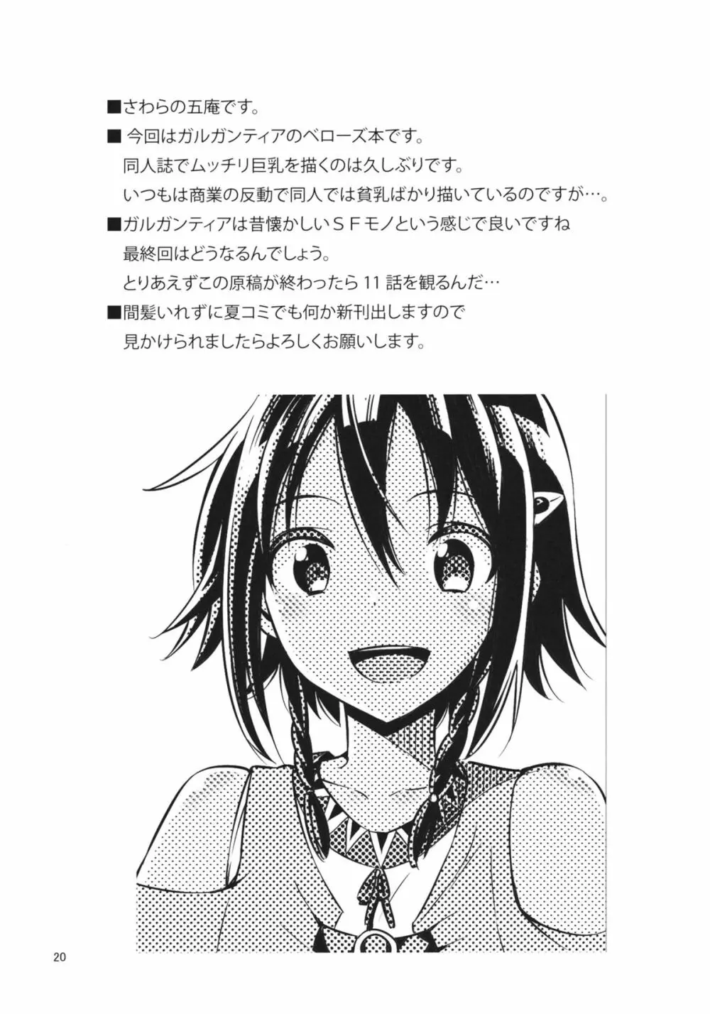 ベローズのヌルヌル新人研修 - page19